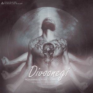 آهنگ جدید محمد لیون و حمید به نام دیوونگی