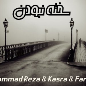 آهنگ محمدرضا ، کسرا و فرشید بنام سخته نبودن