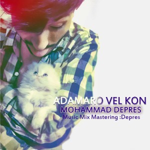 آهنگ آدمارو ول کن از محمد دپرس