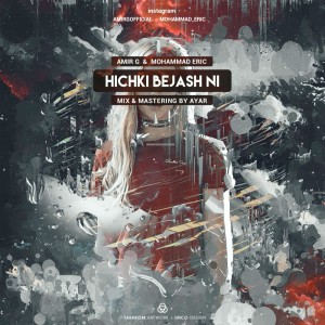 آهنگ هیچکى به جاش نی از محمد اریک و امیر G