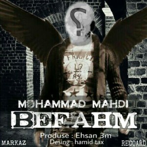 آهنگ بفهم از محمد مهدی