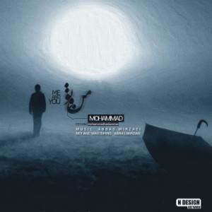 آهنگ جدید از محمد به نام من و تو