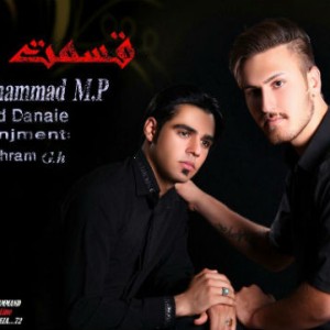 آهنگ قسمت از محمد MP و میلاد دانایی