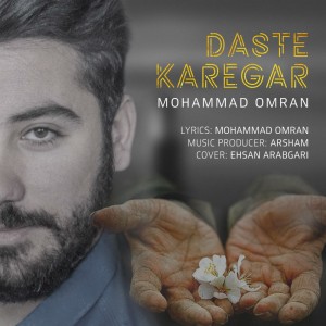 آهنگ دست کارگر از محمد عمران