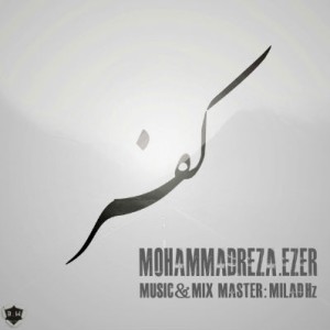 آهنگ جدید محمدرضا Ezer به نام کفر