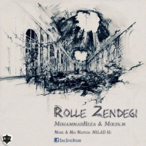 آهنگ جدید محمدرضا و معین م به نام روله زندگی