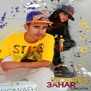 آهنگ جدید محسن و سحر به نام دنیای نقاشی