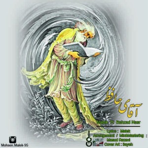 آهنگ آقای حافظ از محسن ملک و بهزاد نصر