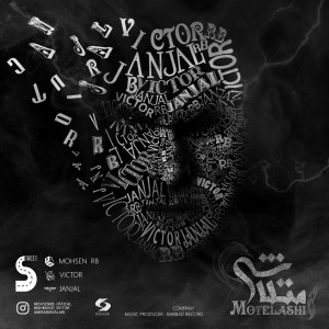 آهنگ متلاشی از محسن آربی، ویکتور و جنجال