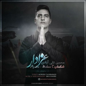 آهنگ عزادار از محسن تقی آبادی