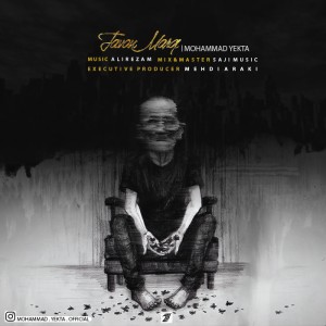 آهنگ جوون مرگ از محمد یکتا