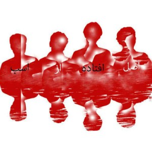 آلبوم جدید مجرم به نام اصل افتاده از اسب