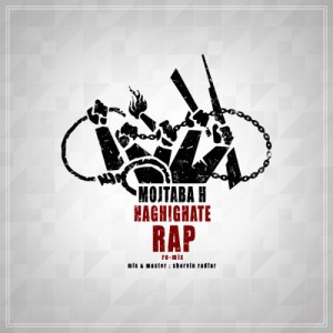 آهنگ حقیقت رپ از مجتبی H