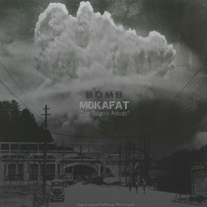 آهنگ بم بگو ارباب از محمدرضا مکافات