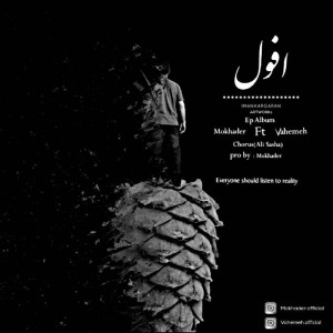 آلبوم افول از مخدر و واهمه