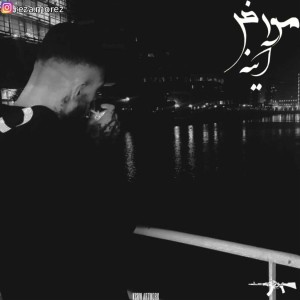 آهنگ آینه از مورض