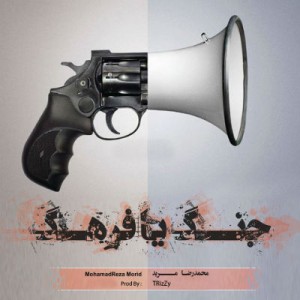 آهنگ جدید مرید به نام جنگ یا فرهنگ