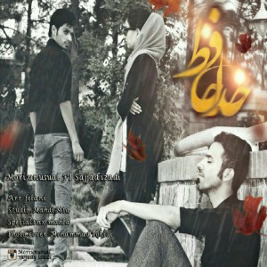 خداحافظ از موری آنیوژال و سجاد ایزدی