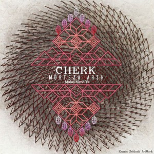 آهنگ چرک از مرتضی عرش