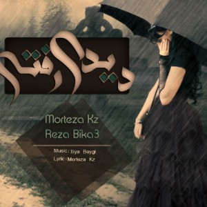 آهنگ جدید مرتضی KZ و رضا بیکس – دیدی رفتی