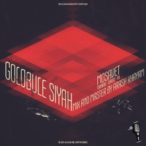 آهنگ جدید گروه مصوت به نام گلبول سیاه