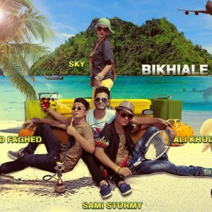 آهنگ جدید گروه مثبت منفی بنام بیخیال فردا