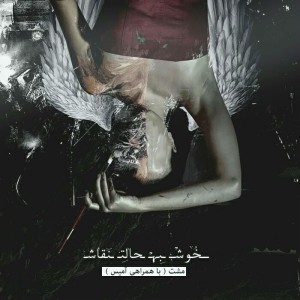 آهنگ خوش به حالت نقاش از مشت