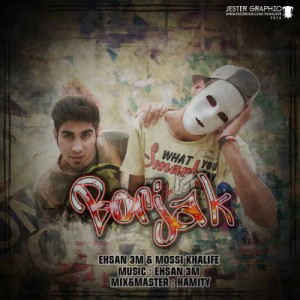 آهنگ جدید موسی خلیف و احسان ۳M بنام برجک