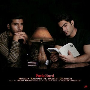 فصل سرد – مصطفی رحمانی و حسین قنبری