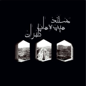 گروه East West Music – مستند هیپ هاپ طهران