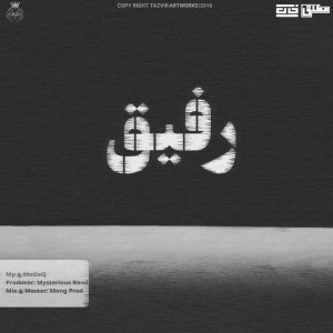 آهنگ رفیق از مطلق و MP