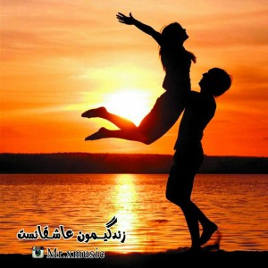 آهنگ زندگیمون عاشقانست از Mr.x