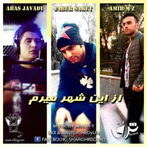 MZ و جوادی و ساکت به نام از این شهر میرم