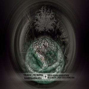 آهنگ یه رویا از نابغه