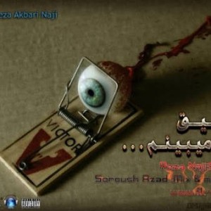 آهنگ جدید رضا ناجی به نام عمیق میبینم