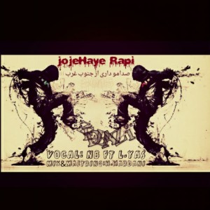 آهنگ جوجه های رپی از ان بی و الیاس