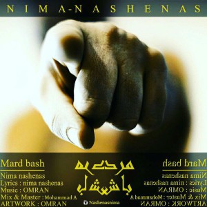 آهنگ مرد باش از نیما ناشناس