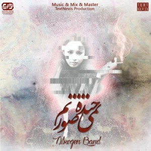 آهنگ جدید گروه نیتروژن بنام نمی خنده صورتم