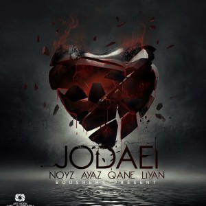 آهنگ جدایی از نویز، ایاز، قانع و لی یان