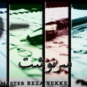 آهنگ جدید O منفی به نام سرنوشت