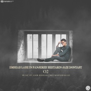 آهنگ امشب لب این پنجره از O2