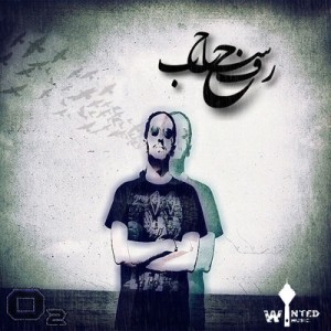 آهنگ حرف حساب از O2