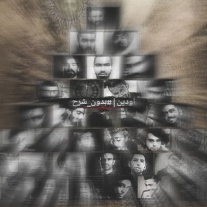 آهنگ بدون شرح از اودین