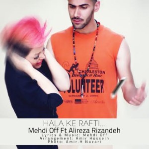 مهدی آف و علیرضا ریزنده – حالا که رفتی