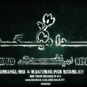 آهنگ جدید امید نفرت به نام خدا میگه