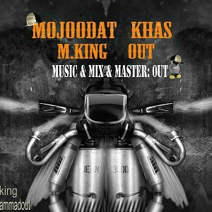 آهنگ جدید Out و M.King به نام موجودات خاص