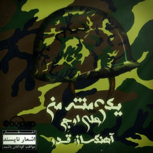 آهنگ جدید علی اوج به نام یکی مثل من