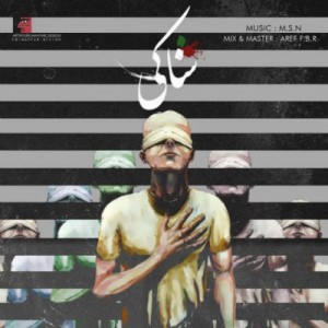 آهنگ جدید علی اوج به نام شاکی