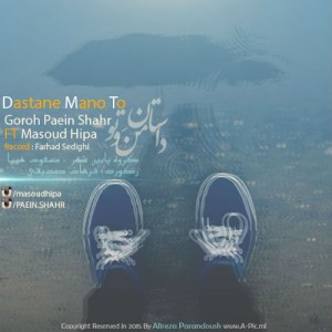 آهنگ داستان من و تو از گروه پایین شهر