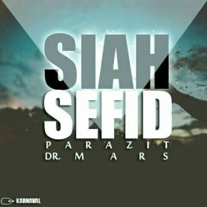 آهنگ سیاه سفید از پارازیت و دکتر مارس